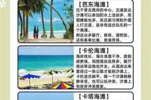 如何体验感受独特魅力的沙滩之旅？