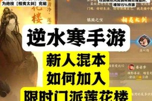 逆水寒能进几个门派