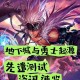 根据《地下城与勇士》2025年3月综合更新信息，以下为关键内容整理与分析：