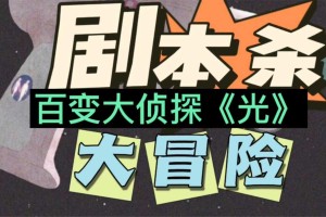 百变大侦探人偶の家答案结局是什么