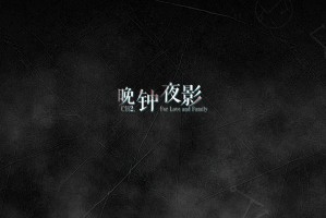 寄居隅怪奇事件簿第二章攻略