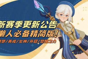 以下是对该游戏赛季重置公告的整理与建议，供参考：