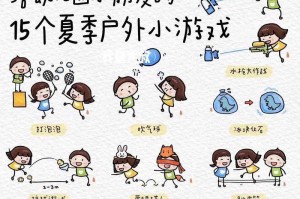 激发幼儿活力：如何玩转户外游戏？让孩子更乐于参与户外活动的创意游戏玩法有哪些？