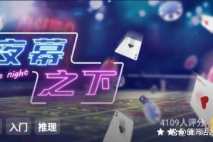 夜幕之下剧本杀凶手是谁
