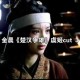《楚汉争霸80集完整版免费观看-高清全集在线播放》
