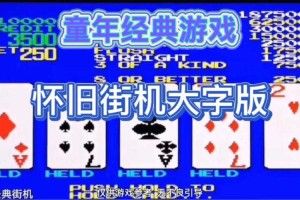 五张翻牌机玩法技巧_2025最新翻牌机游戏规则解析