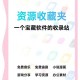 《一键解锁下载神器：极速获取海量资源宝典》