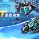 qq飞车四条龙王哪个好