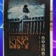 一线生机阿金斯：绝境中的希望与救赎