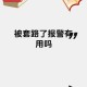 免费下载渠道有哪些？别被套路了