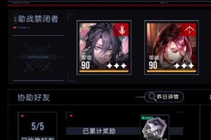 无期迷途怎么好友助战