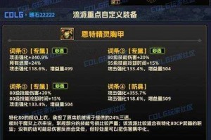 DNF深潜护肩属性解析与获取攻略