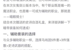 DNF暗殿骑士增幅属性2025解析职业需求装备实战