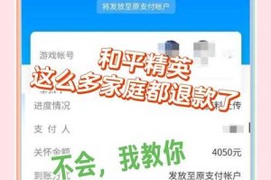 和平精英如何退款