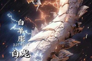 天地劫失眠的白龙在哪