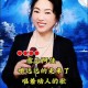 一起看最高的山峰是什么歌？完整歌词与歌曲解析