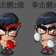 《屌丝男士》之拳击鹏