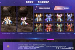 DNF历年至尊装扮属性大全：历年外观与属性详解