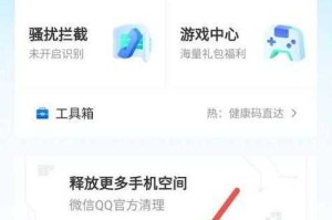 如何找到手机腾讯管家的信任区位置？