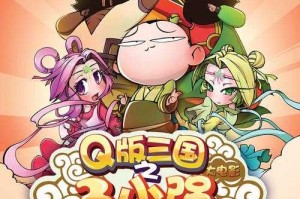 Q版三国《萌战三国志》逆袭硬核市场