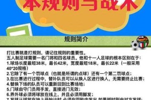 五人制足球点球决胜规则详解：完整流程与关键要点