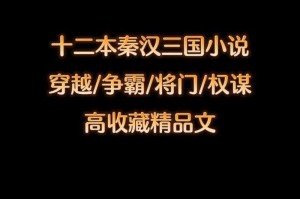 三国之曹家逆子：你我当初的权谋争霸