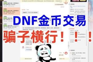 2025年DNF交易记录查询指南：防骗技巧与官方渠道解析