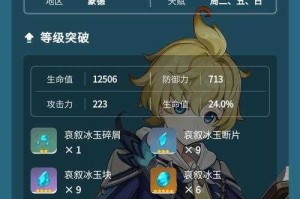 原神大生命词条一次加多少？生命值加成数值解析