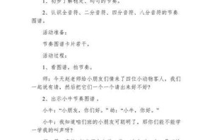 幼儿园音乐课：趣味八分音符组合小班教案设计