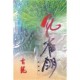 《七种武器之孔雀翎小说：古龙经典武侠作品全解析》
