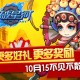 盛享公测豪礼