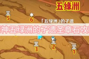 原神五绿洲的孑遗圣章石攻略_1