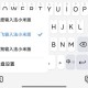 如何个性化设置手机输入法联想词功能？