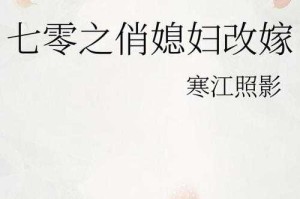 《七零娇气小媳妇：重生八零甜蜜宠婚》