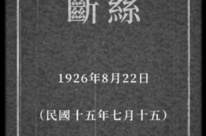 纸嫁衣2第四章怎么过