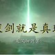 万千真理之剑：揭秘终极武器背后的神秘力量
