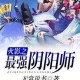 转生召唤阴阳师的小说