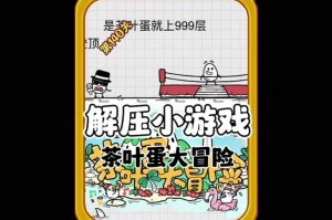 茶叶蛋大冒险第65关怎么过