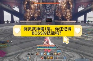 剑灵武神塔BOSS打不过？连招技巧与弱点解析