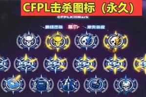 在竞技游戏中 击杀图标的更换是提升个性化体验的重要方式 玩家