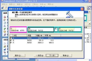 分区魔术师新手操作步骤详细教程