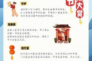 如何准备和享受2008年春节的特别节日氛围？