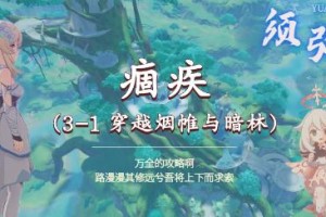 原神痼疾攻略_1