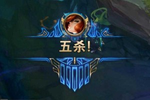 五杀什么意思？游戏术语五杀含义解析