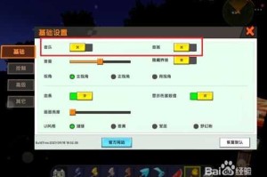迷你世界怎么开语音