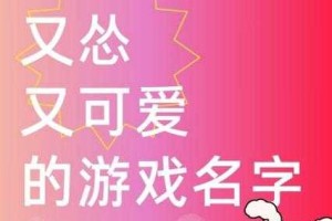 一看就是萌妹子的两字游戏名合集