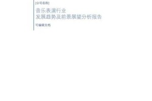 以下是对该音乐行业趋势报告的深度解析与结构化总结：