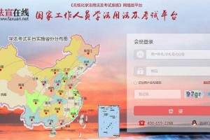 学法平台登录入口_官方学法平台登录网址及操作指南