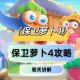 保卫萝卜4猜猜兔怎么选