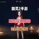 剑灵盒子修改版真安全吗？实测